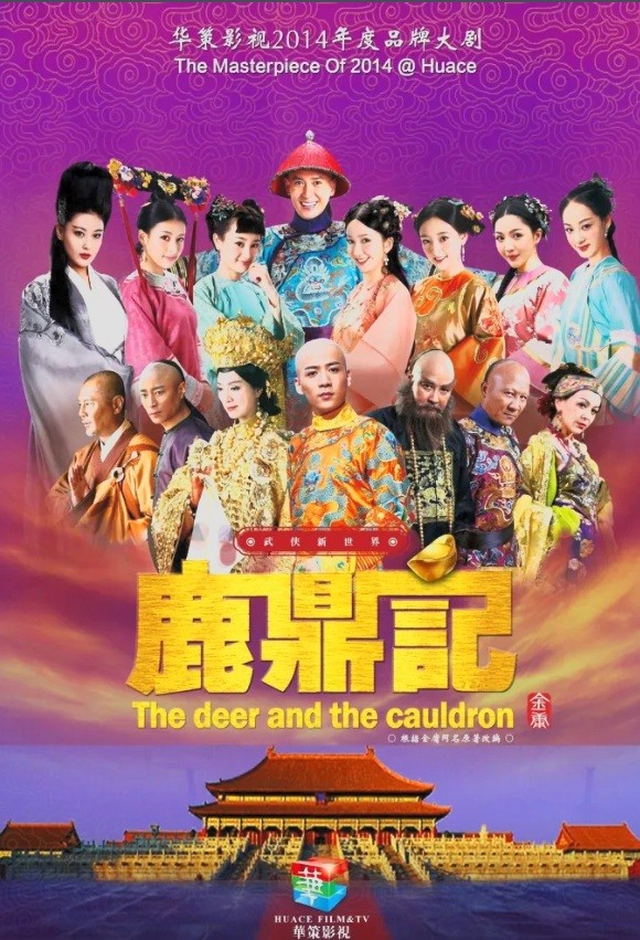 20250818韩栋版 [鹿鼎记] [2014]【1080P】【单集2G】【全50集】【内封简体中文字幕】98.1GB