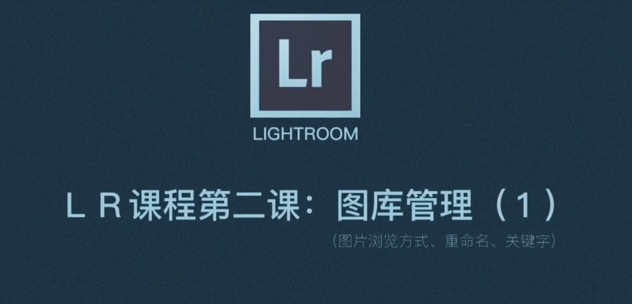 20250820：LR初级修图师职业路径教程-共 11 个项目1.7GB
