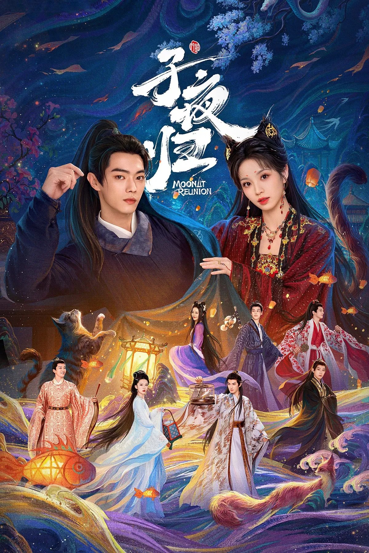 子夜归 (2025) 臻彩4K.更新中.内嵌中字.单集1G