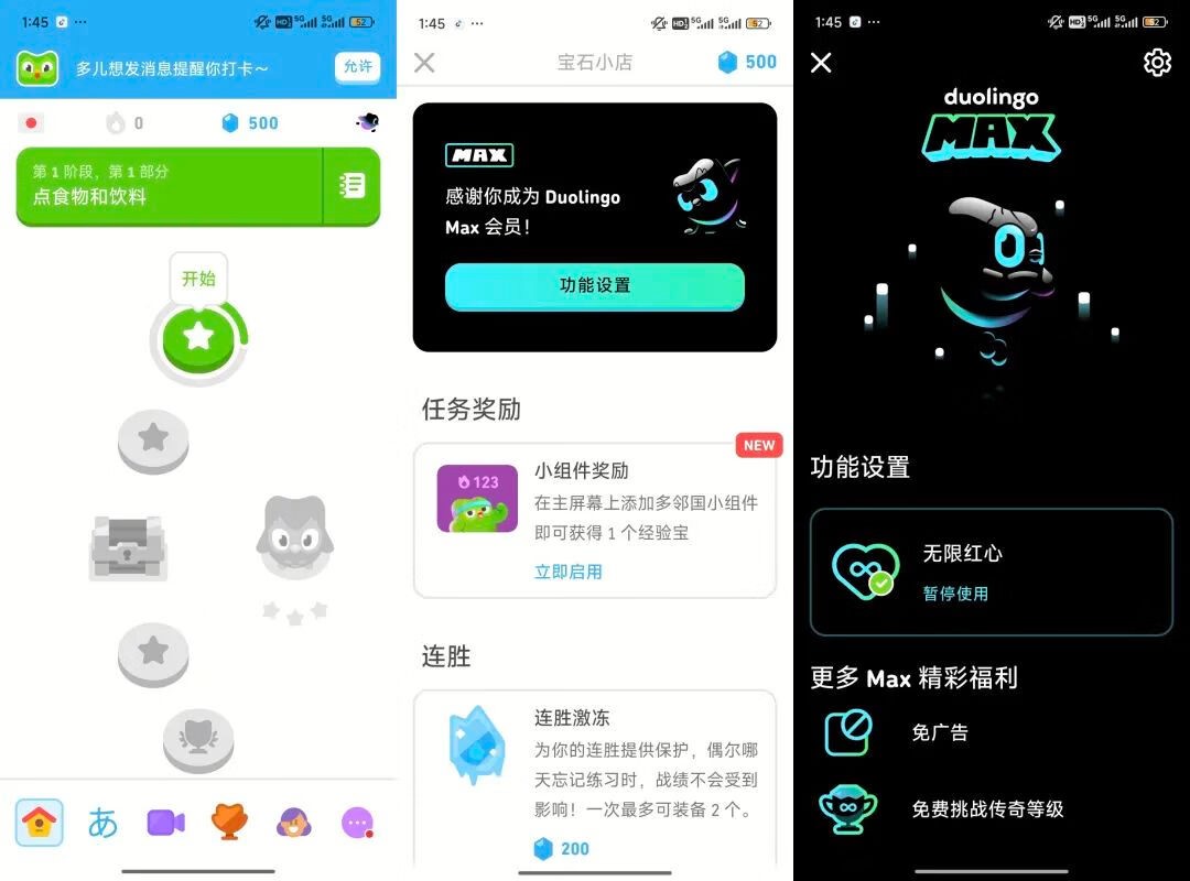 【安卓修改】Duolingo 多邻国 v6.44.2 解锁MAX会员/无限红心【73.2M】