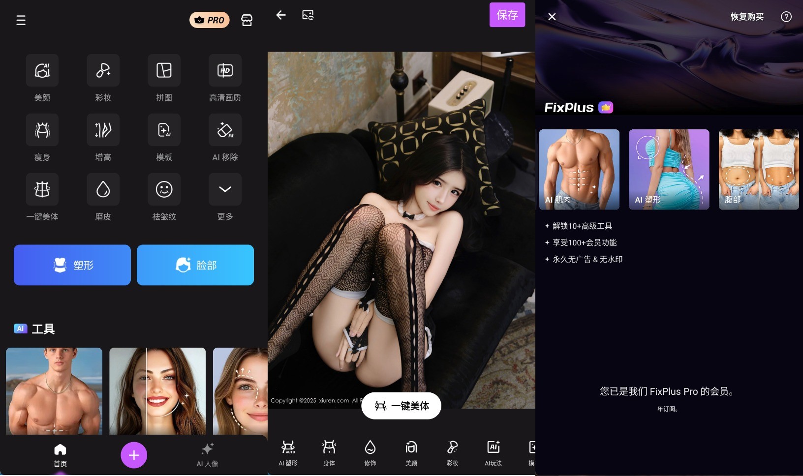 【安卓修改】FixPlus(美体) v1.483.126 解锁Pro 【37.9M】