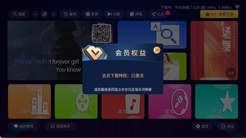 【电视TV】爱唱KTV v2.17.48.2505081546 解锁VIP会员【70.9M】