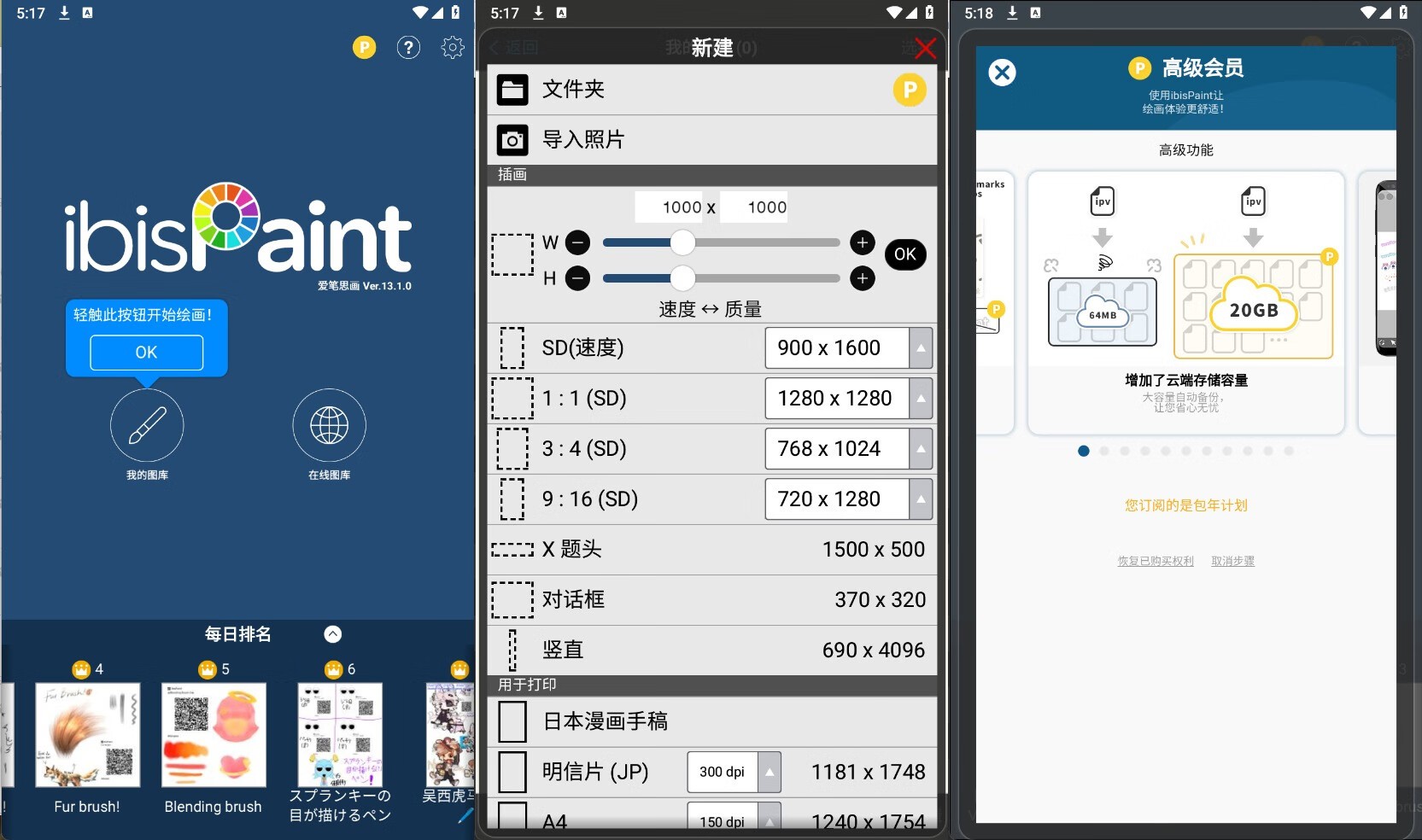 【安卓修改】ibisPaint X爱笔思画v13.1.4 解锁高级会员【60.3M】