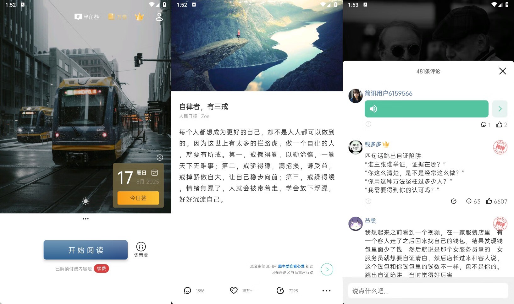 【安卓修改】简讯 v5.0.52 解锁会员【61.3M】