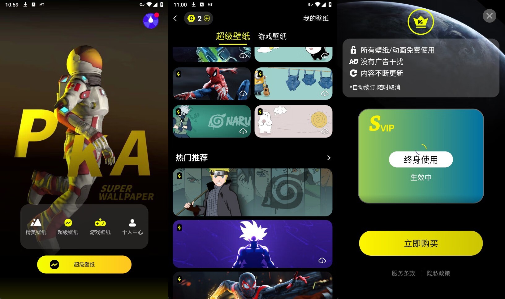 【安卓修改】皮卡超级壁纸 v1.5.0 解锁永久svip【96.4M】