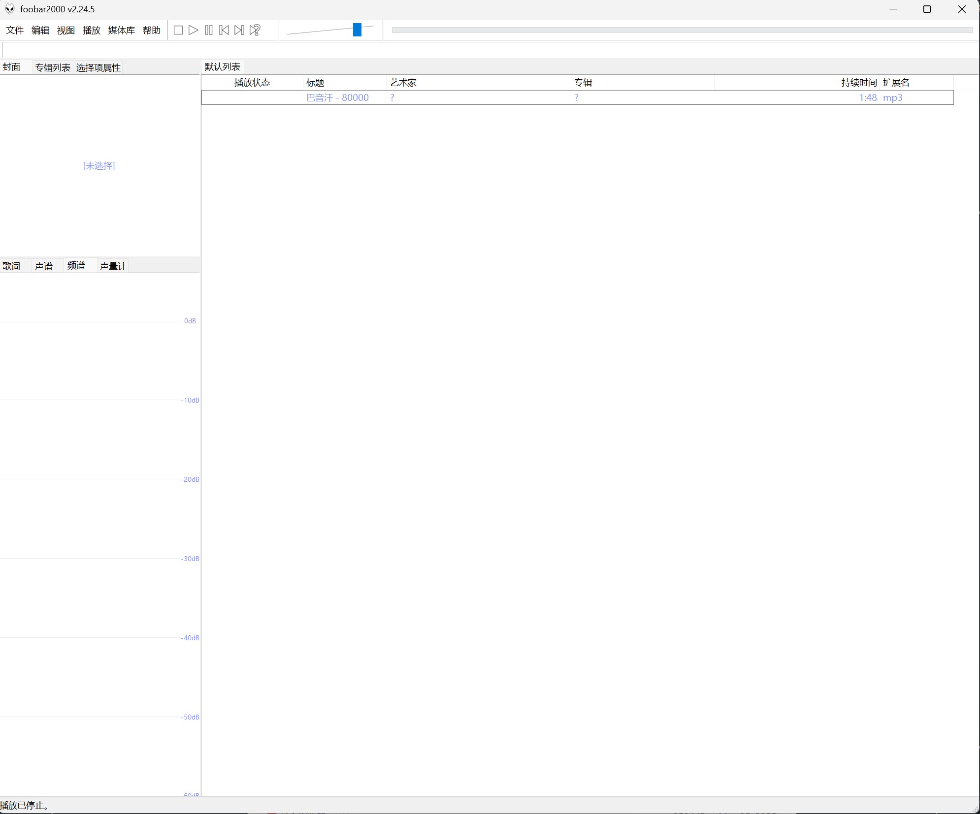 Foobar2000(高品质音频播放器)汉化增强版 v2.24.6 win  [37M]