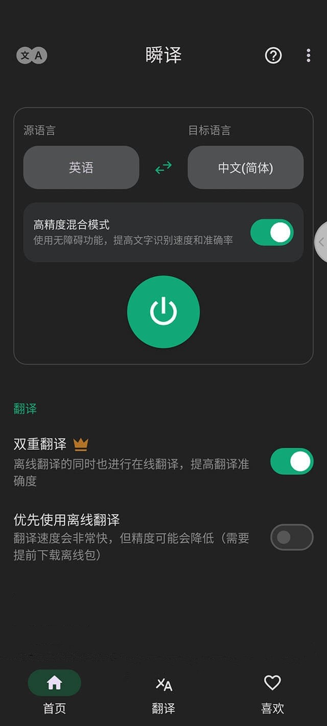 Android 瞬译Instant Translate  v7.2.0   解锁高级版   [61.5M]