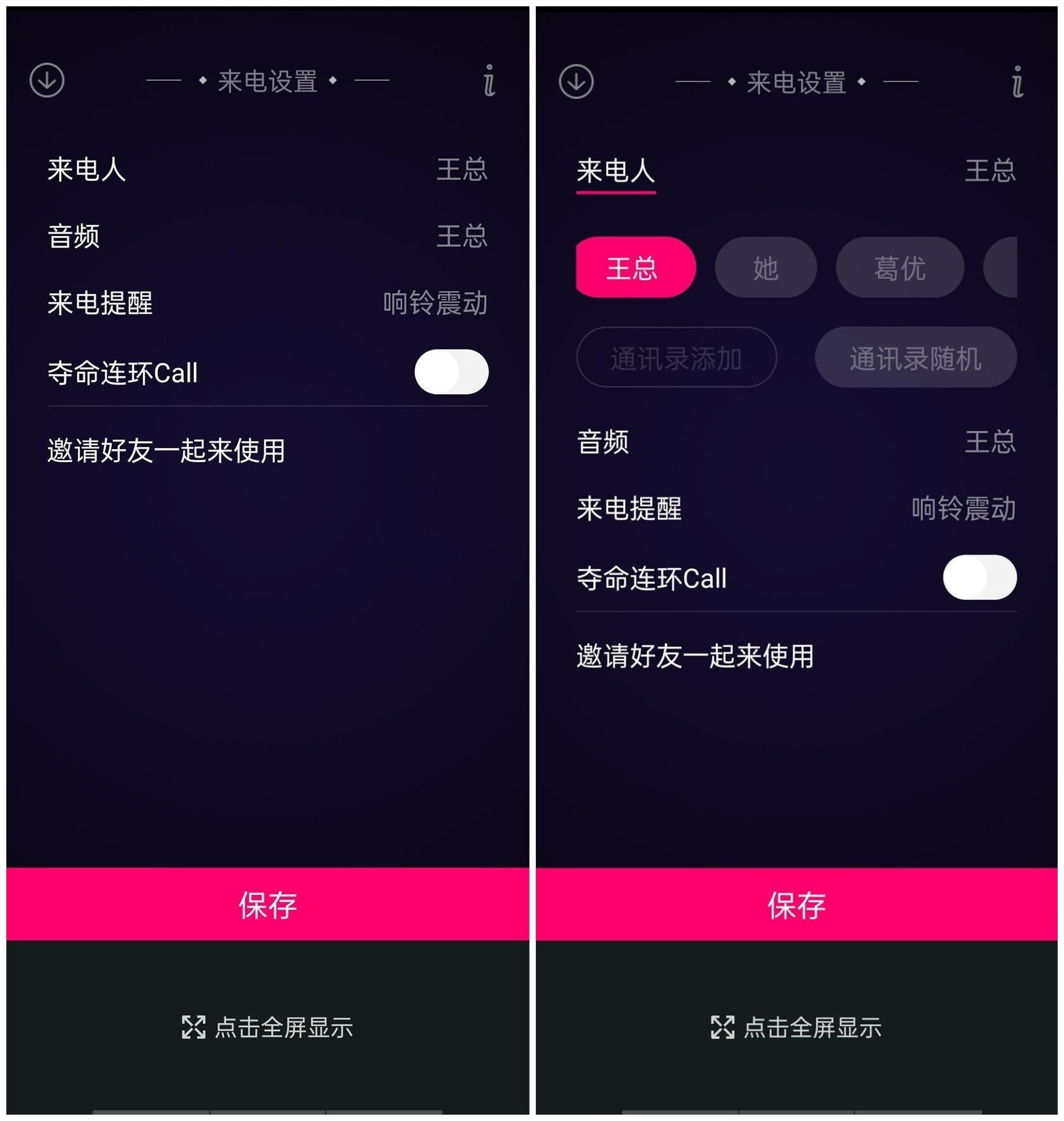   [安卓]《神秘来电》V1.1 无需登入无广告离线打开即用手机模拟发起虚假来电免费版  [8.3M]