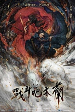 战斗吧木兰 (2025) 1080P/4K 国语中字   [0.8/2.38G]