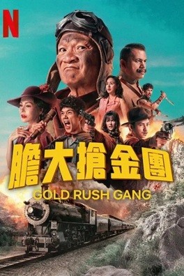 胆大抢金团 (2025) 1080P 泰语中字   [3.69G]
