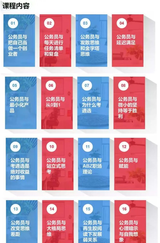  公务员成长策略50讲（完结）【360.1MB】