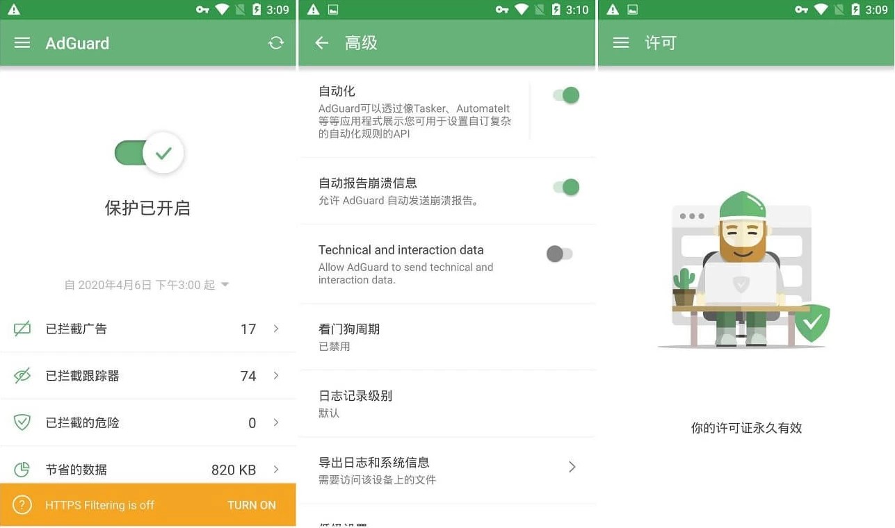 【安卓】AdGuard v4.11.29 解锁永久激活版，全网广告屏蔽神器，还你清爽上网体验