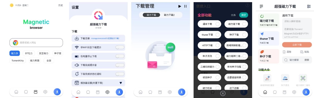 【安卓】超强磁力下载 v1.5.0 会员版，高效磁力链接下载神器（36.2MB）