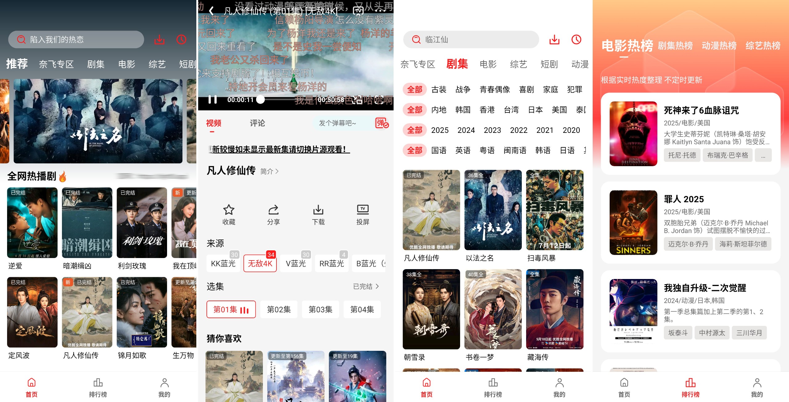 【安卓】电影天堂 v8.0.1.5 去广告版，海量4K影视的观影神器（60.8MB）