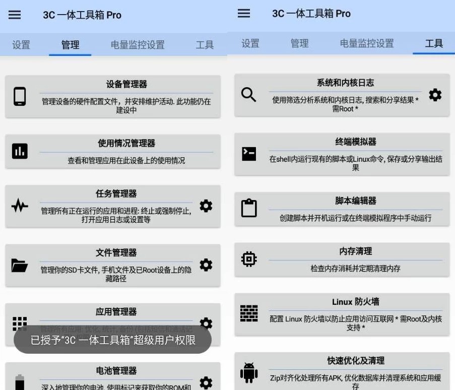 【安卓】3C All-in-One Toolbox 3C一体工具箱 Pro v3.1.0 专业版，安卓全能系统优化神器（29MB）