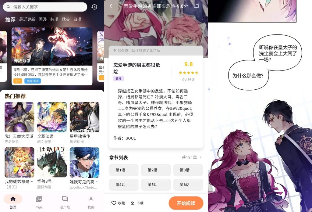 【安卓】喵呜漫画 v1.1.0 去广告版，海量漫画随心看，高清追漫神器（45.7MB）
