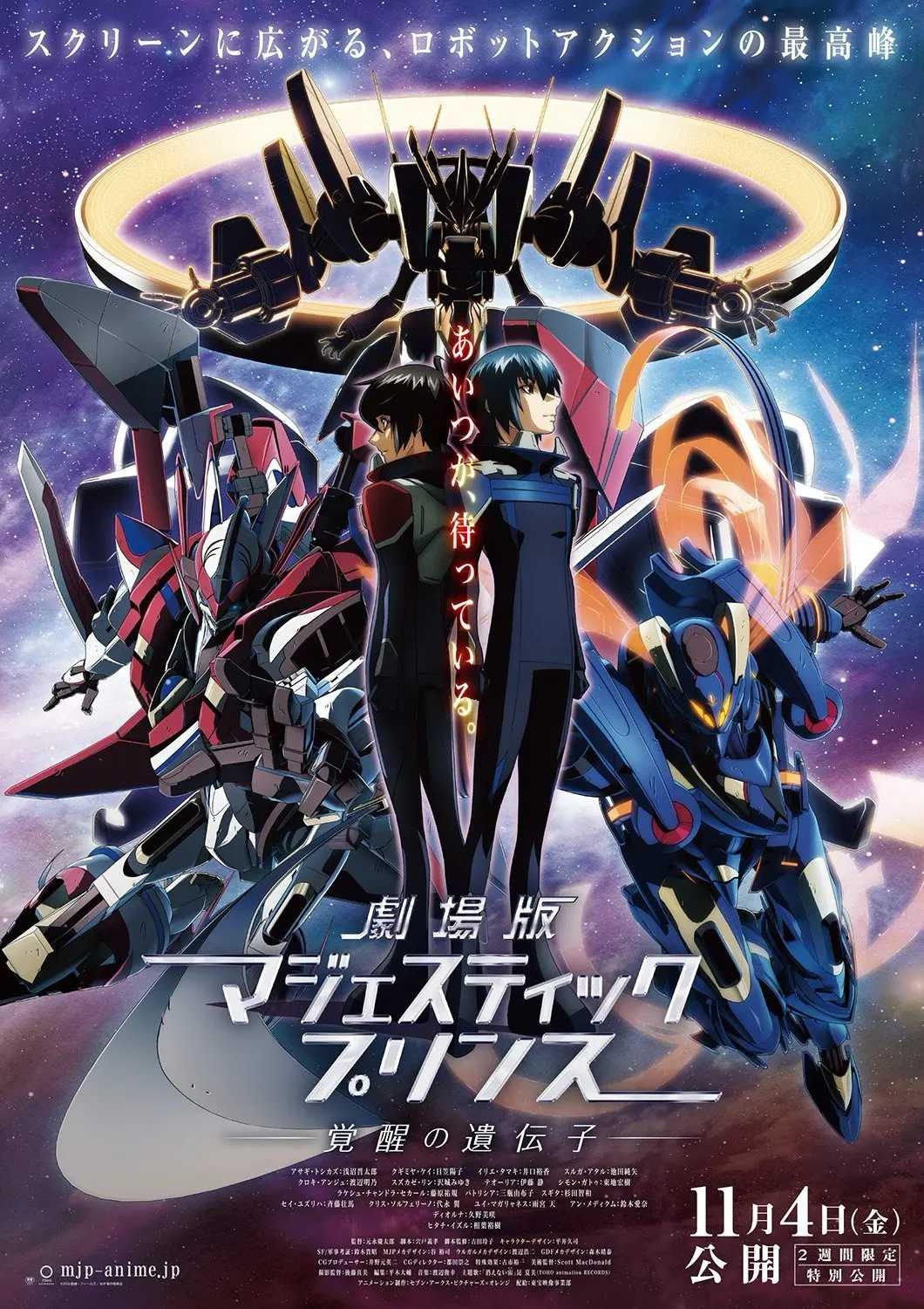 机战日漫《银河机攻队MAJESTIC PRINCE》 2013|TV25集全+剧场版 共32.5G|BD 1080P 日语内封简中字幕
