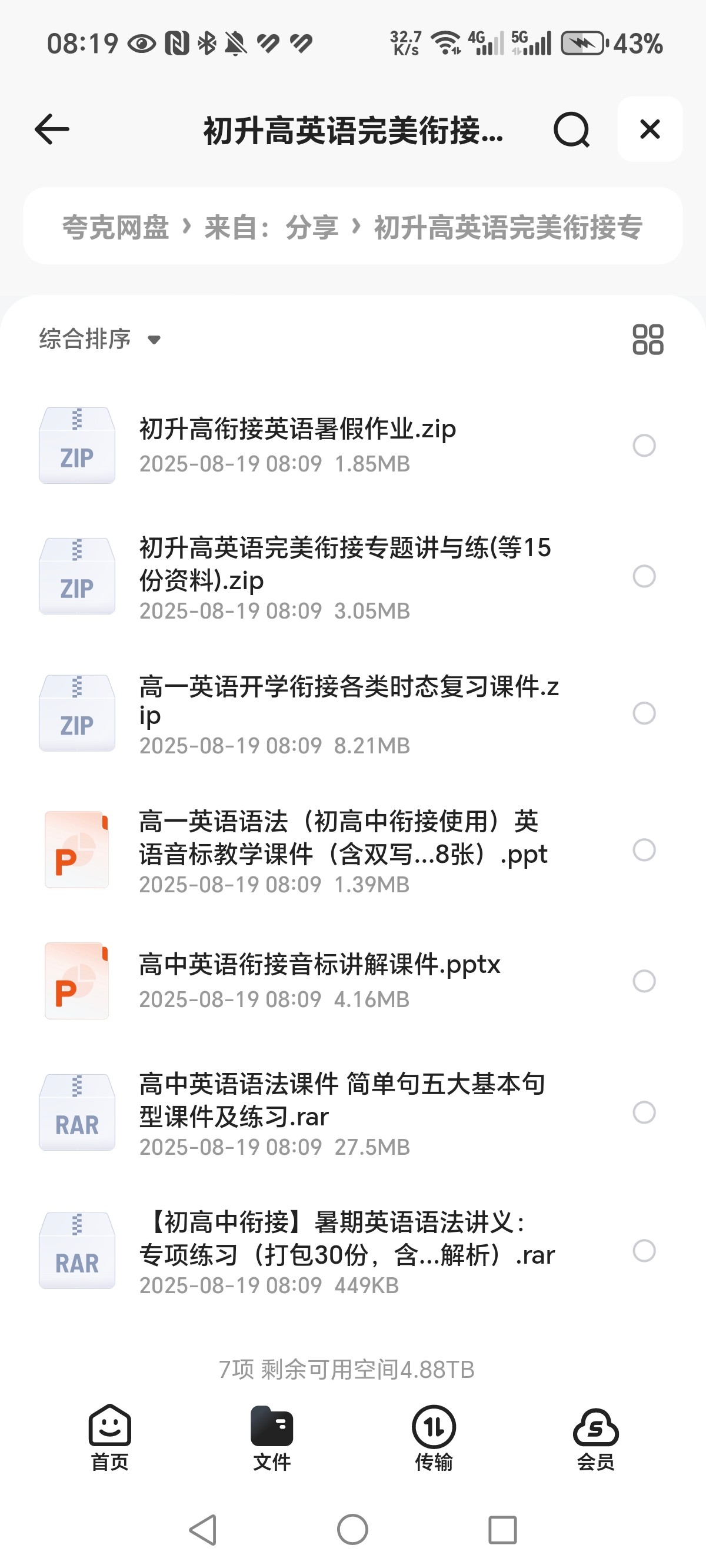 初升高英语完美衔接专题讲与练、教学课件、讲义及相关练习、暑假作业  ZIP  RAR  46.7MB