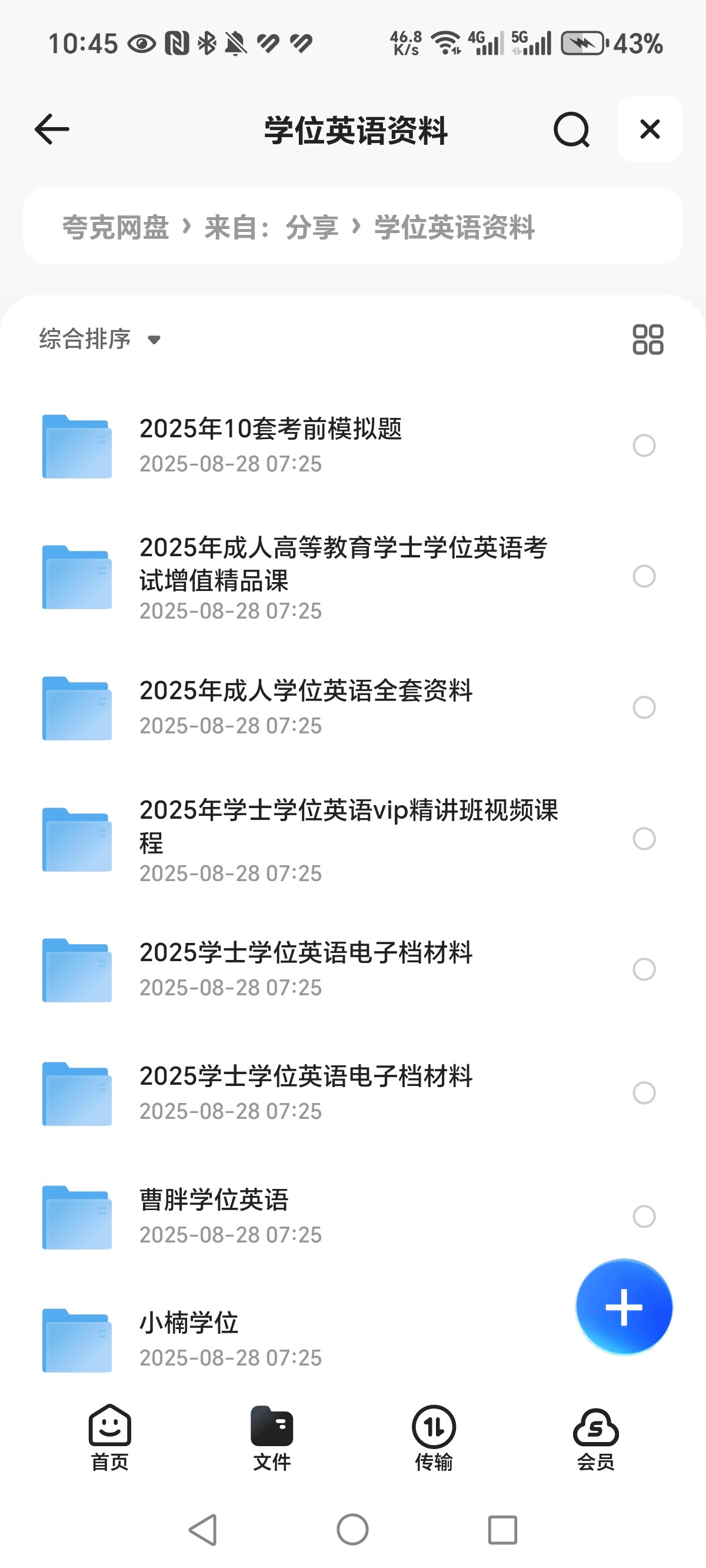 学位英语资料大合集  MP4  PDF  300G