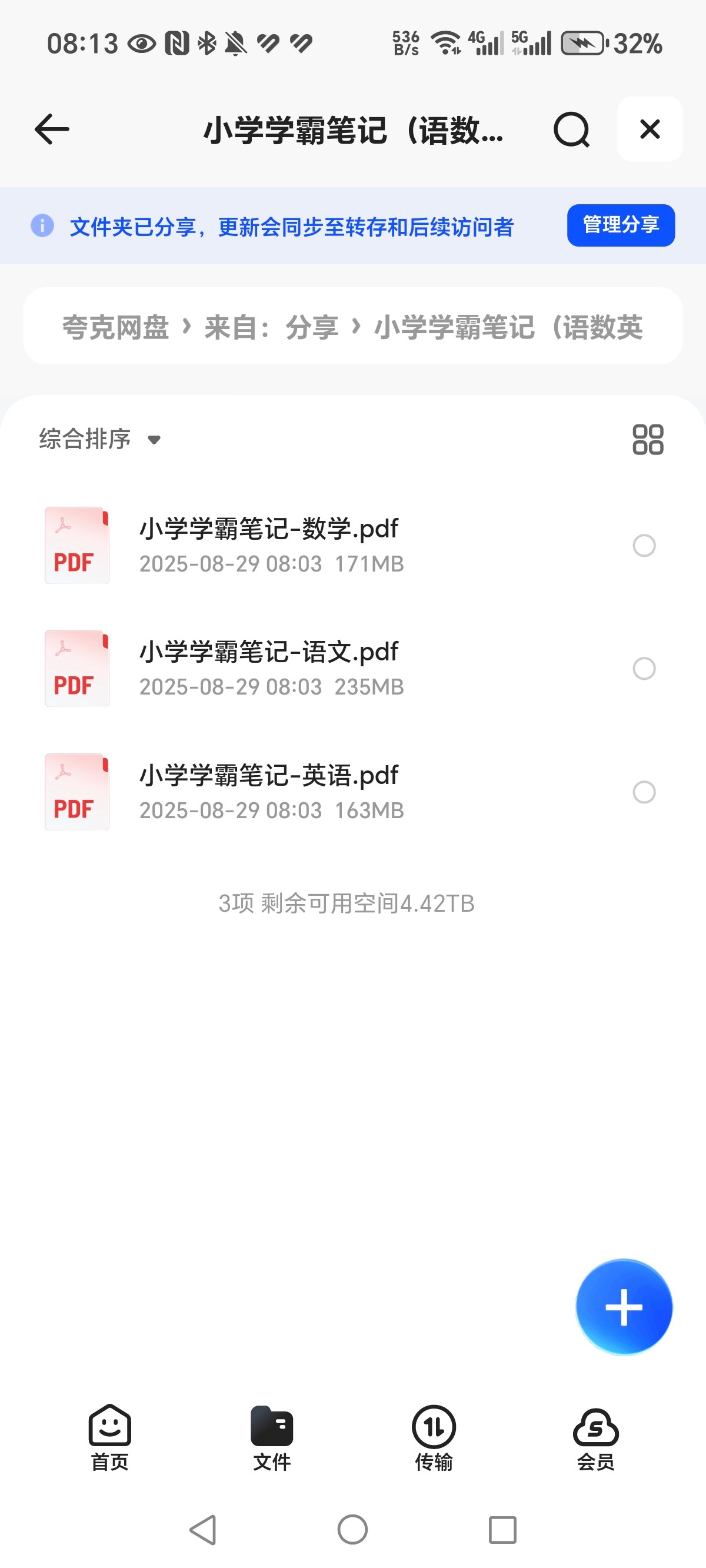 小学学霸笔记（语数英2026版）PDF  570MB
