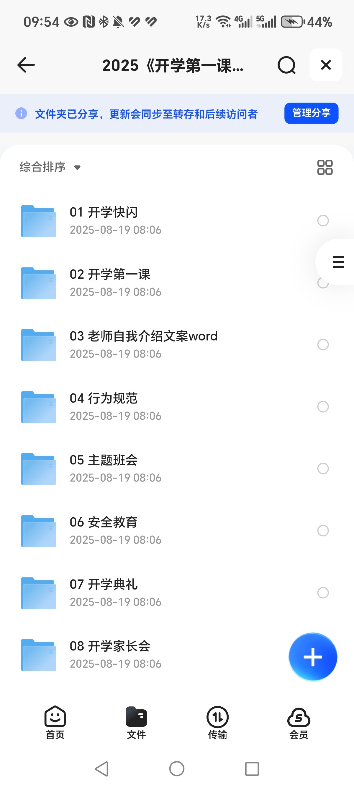2025开学第一课PPT  PPT  48.5G