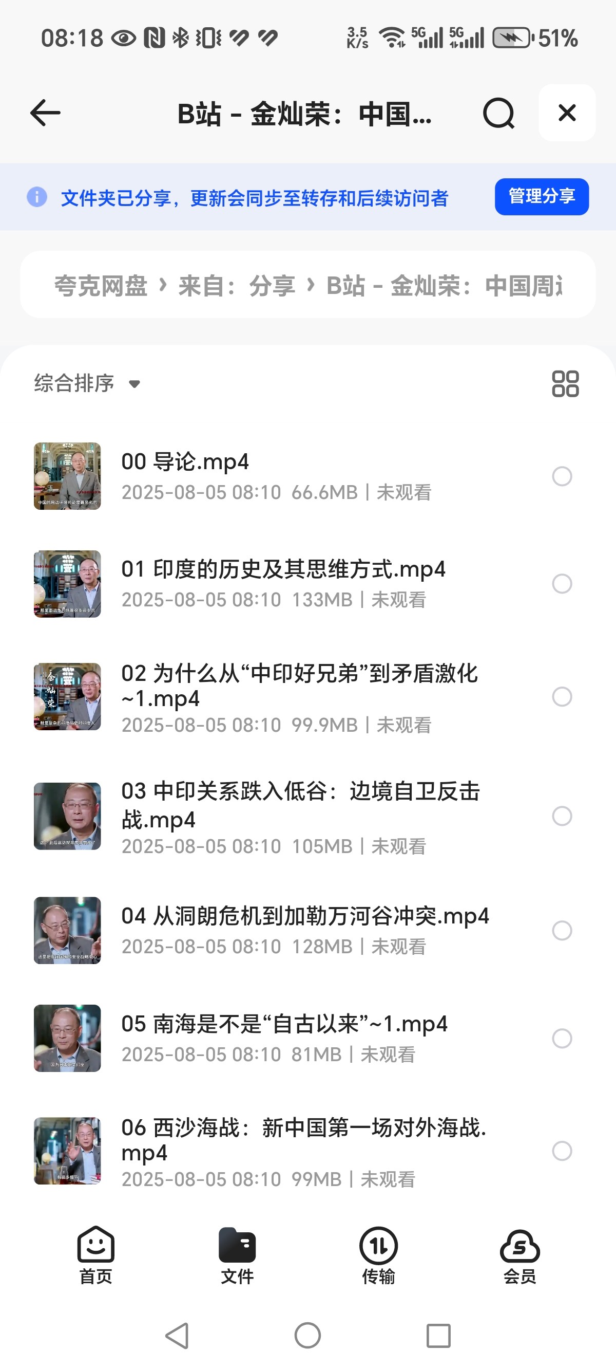 金灿荣《中国周边环境十讲》MP3  2.33GB
