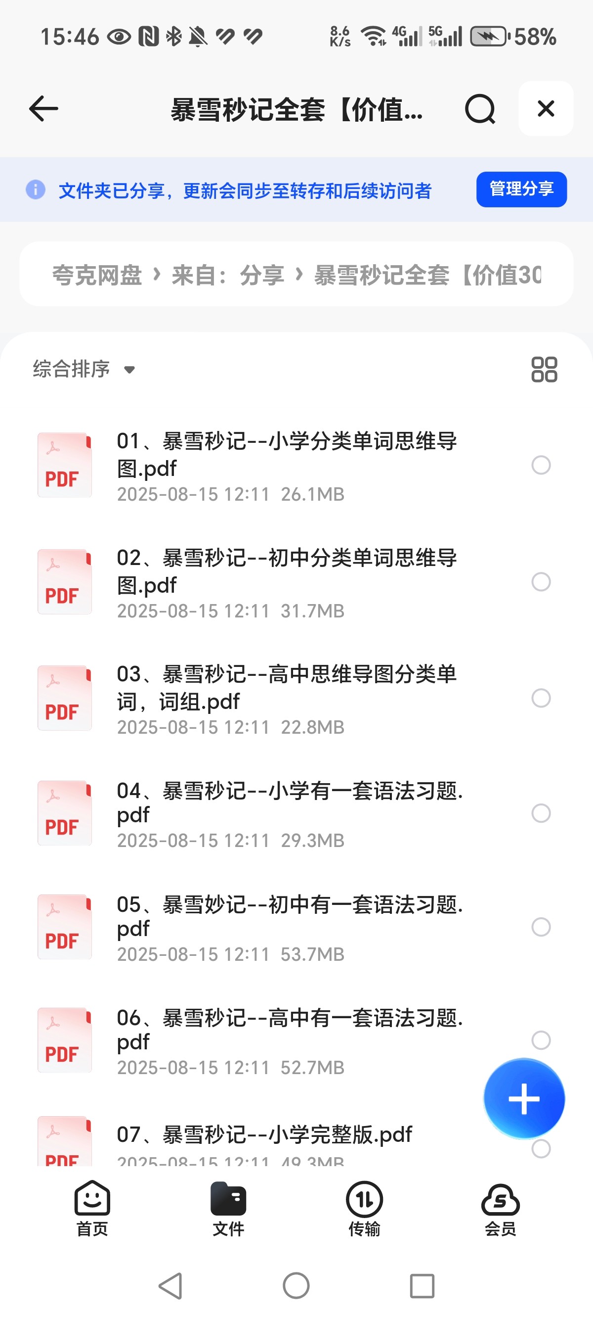 暴雪秒记全套课程（价值3000英语爆款资料  ）PDF  785MB