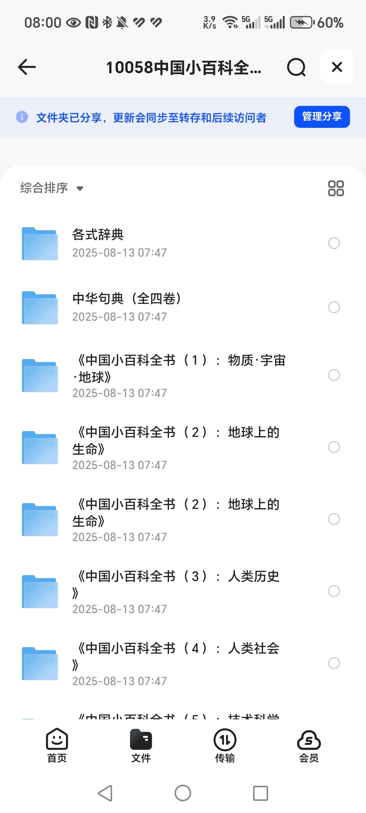 《中国小百科全书》  PDF  1.25G
