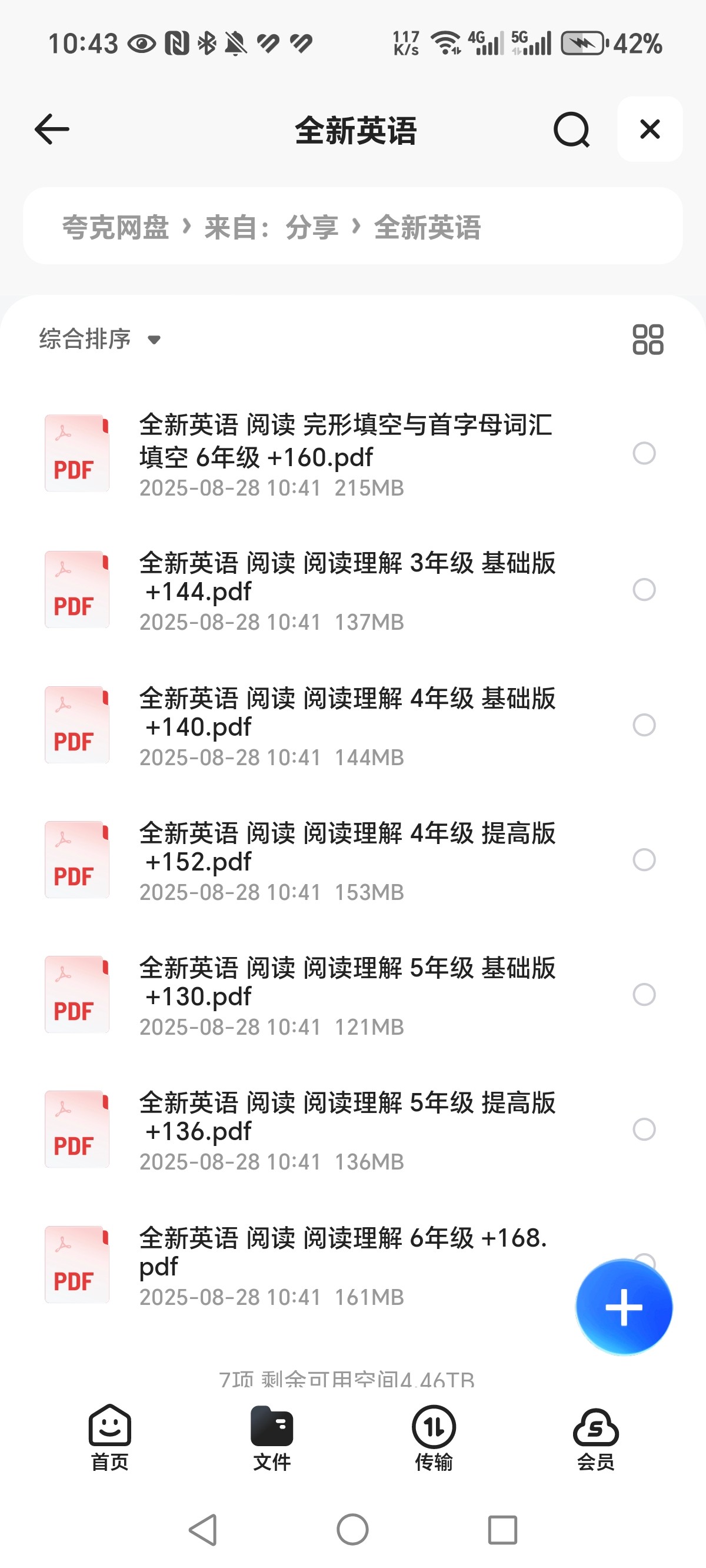 《全新英语1-6年级》PDF  1.04GB