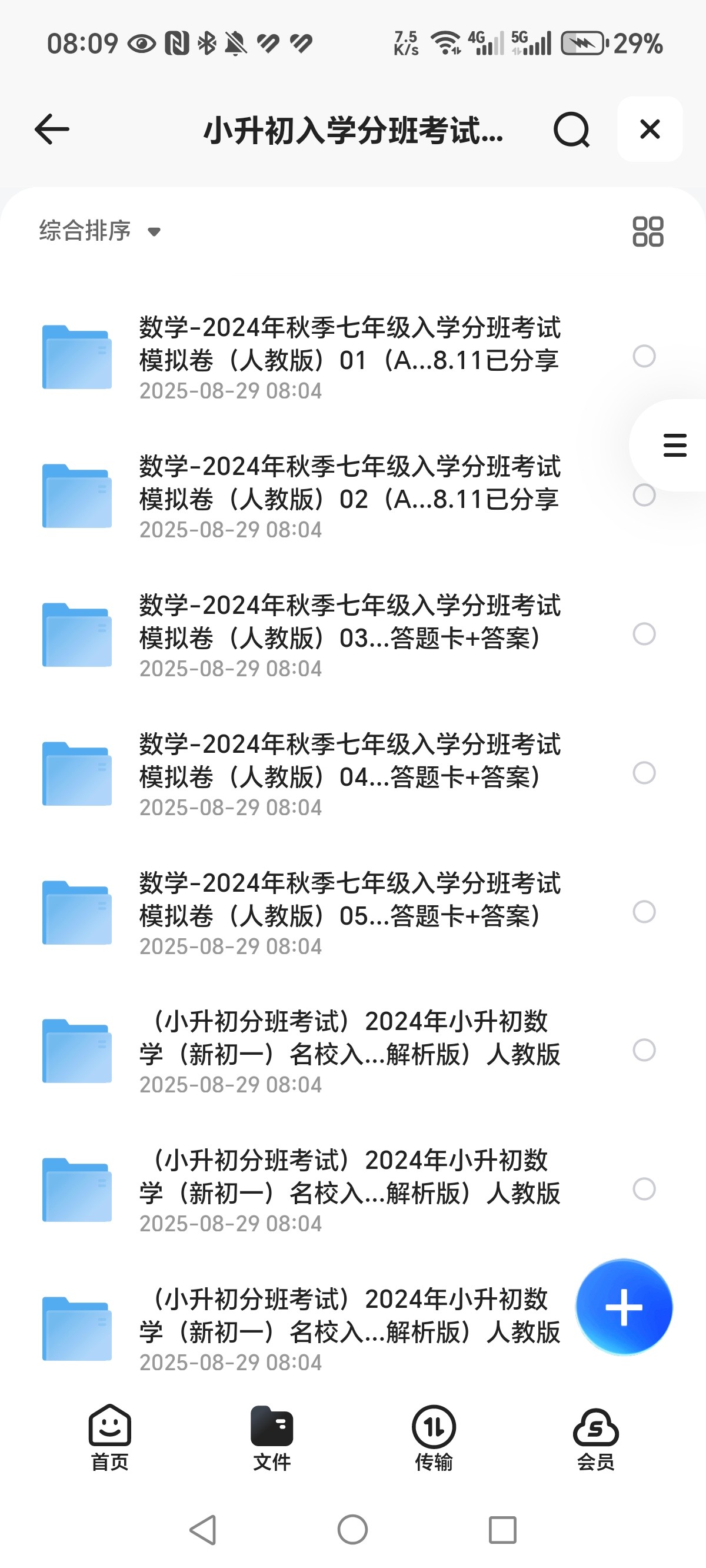 小升初入学分班考试数学模拟卷44套  PDF  5.27GB