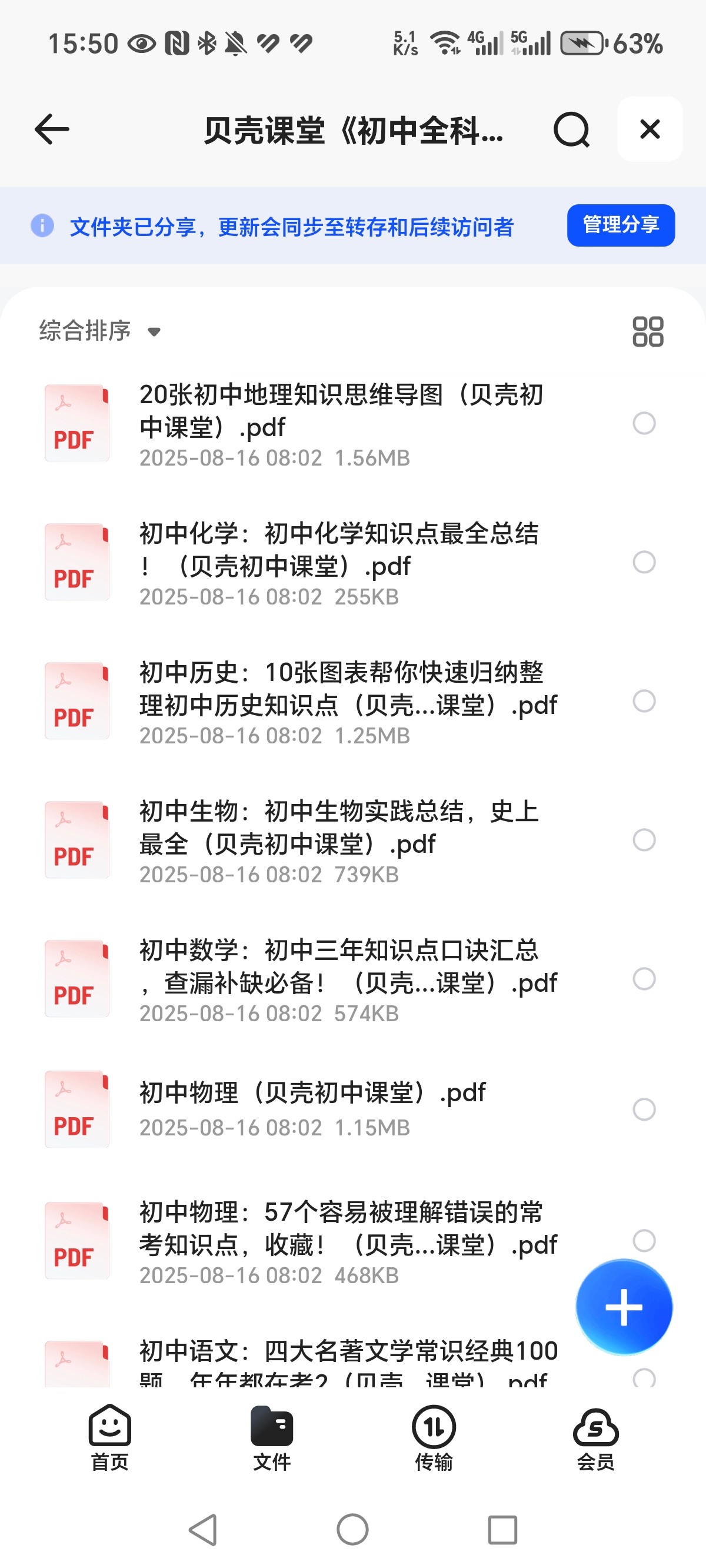 贝壳课堂 《初中全科知识清单资料》PDF  11.7MB