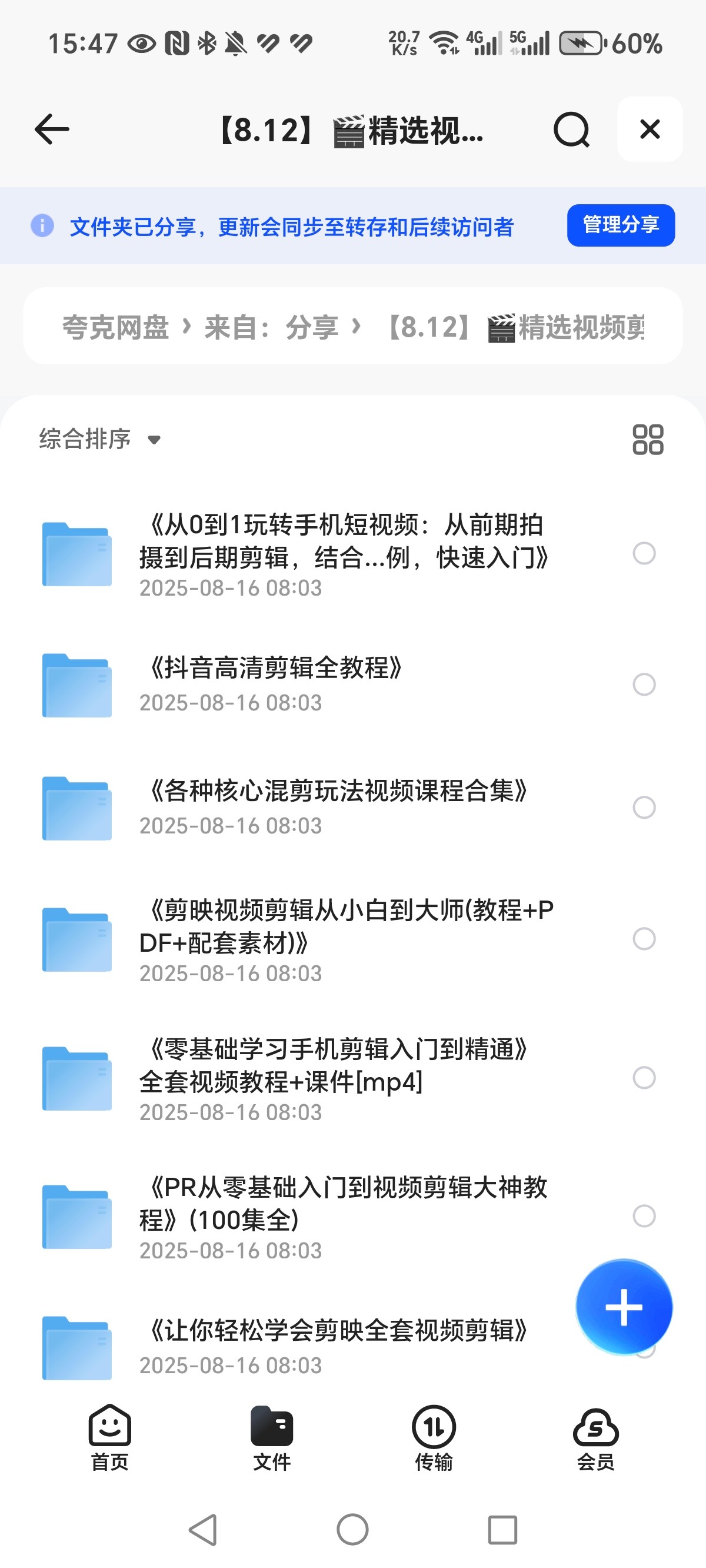 视频剪辑课程大合集   MP4  32G