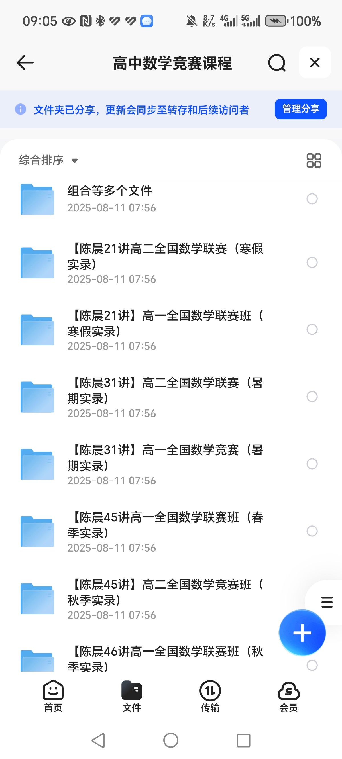高中数学竞赛课程合集  MP4  232GB