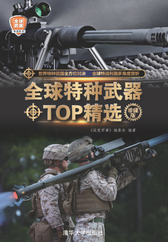 武器装备合集 了解全球重，特种，单兵武器  格式:pdf/epub 大小:4.2GB