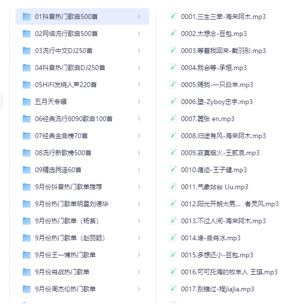 八千首高品质歌曲随心听 MP3格式 320k音质 适合放到车上听