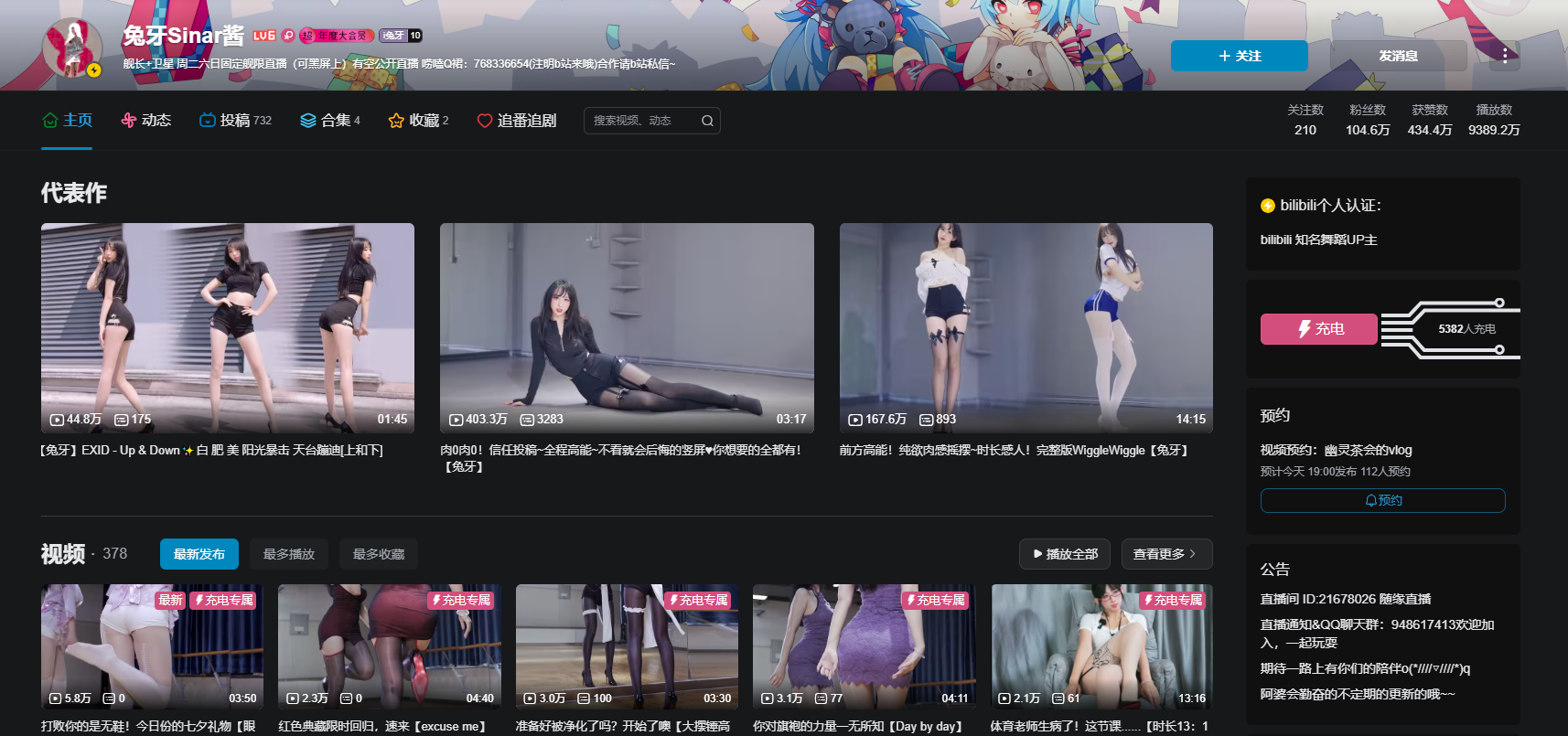 B站up主兔牙 舰长限定视频 大小:97.8GB
