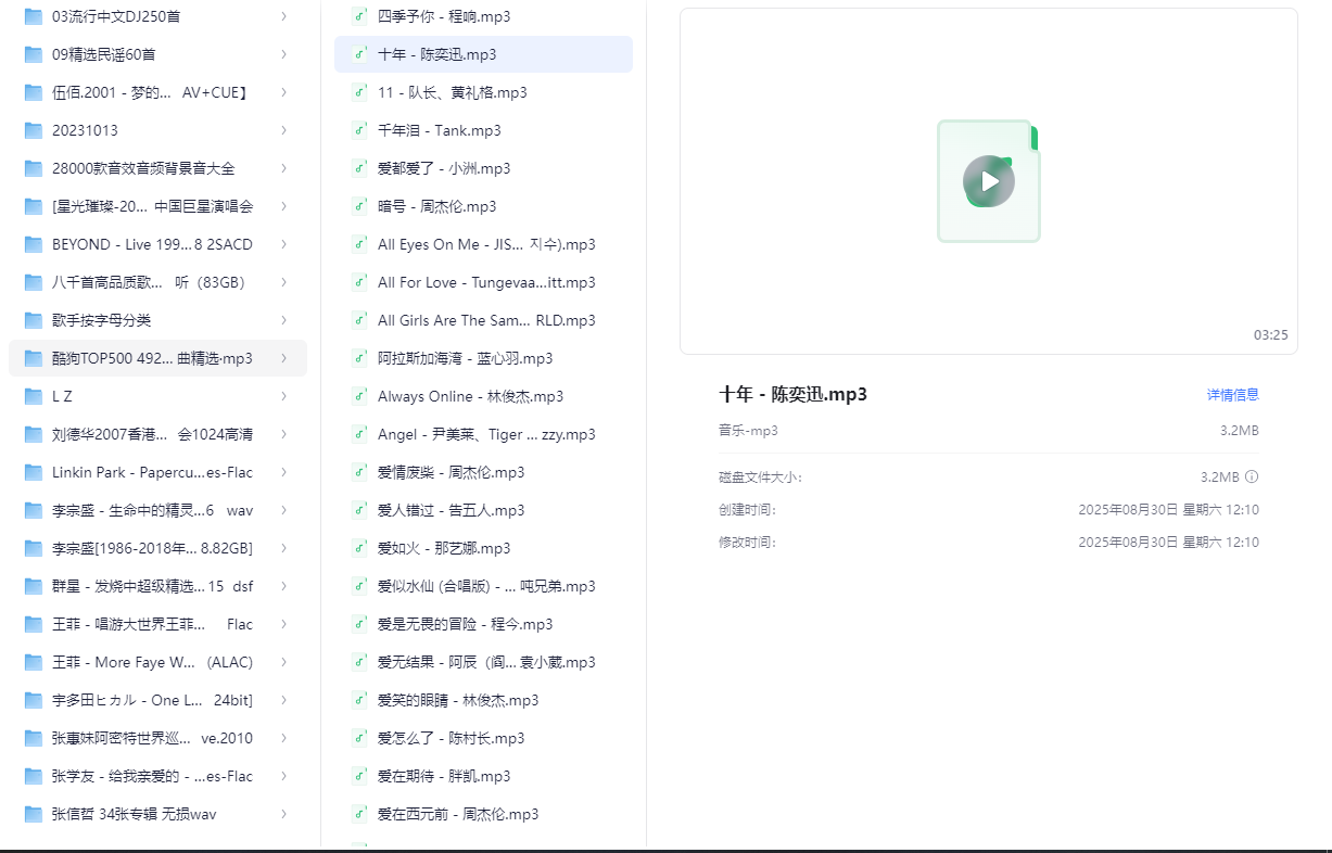 酷狗TOP500 好听歌曲精选 MP3格式 大小:1.8GB