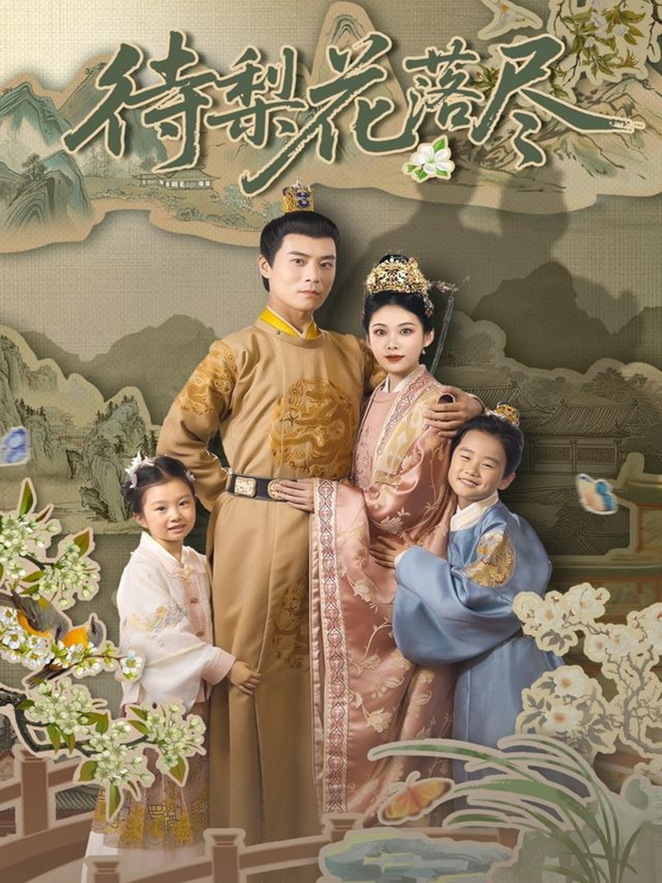 【短剧】待梨花落尽（66集）王梓霆&钟小淇 916m