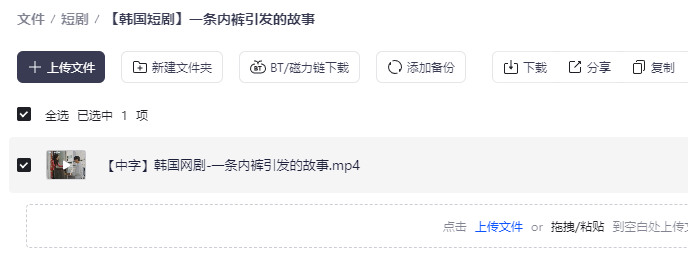 【短剧】【韩国短剧】一条内裤引发的故事 全一集 1.2g