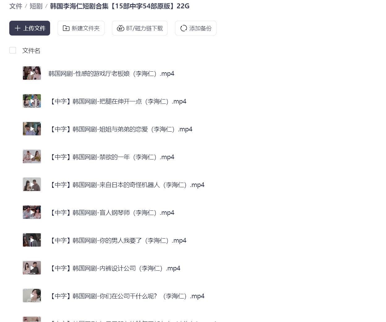 【短剧】韩国李海仁短剧合集【15部中字54部原版】22G