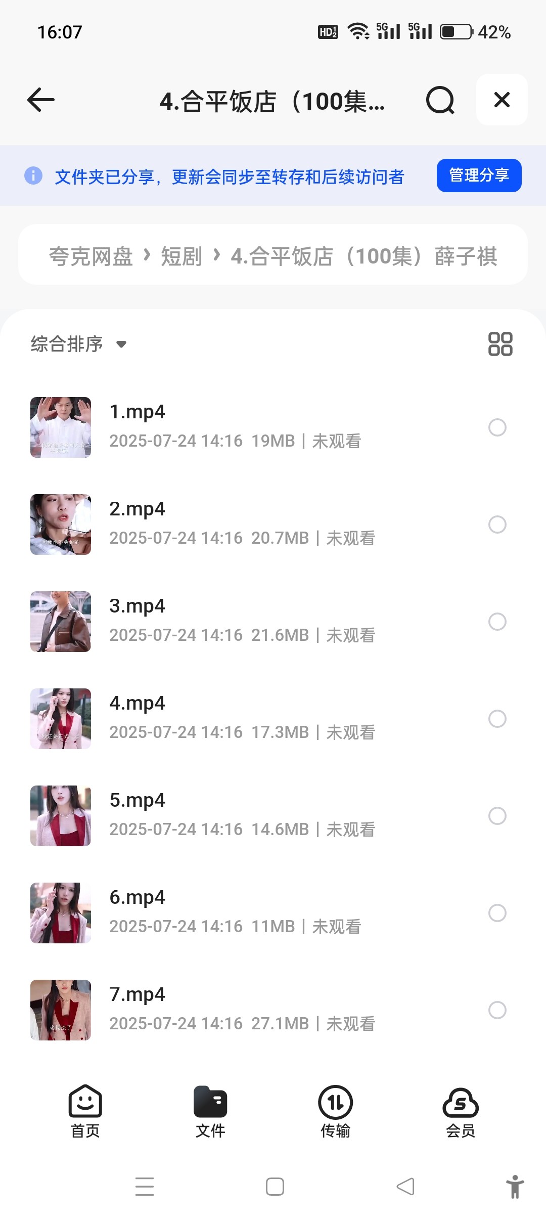 【短剧】合平饭点（100集）薛子祺1.1g