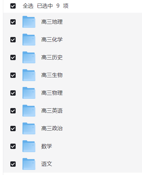2025年高中全套教学【共:3TB】