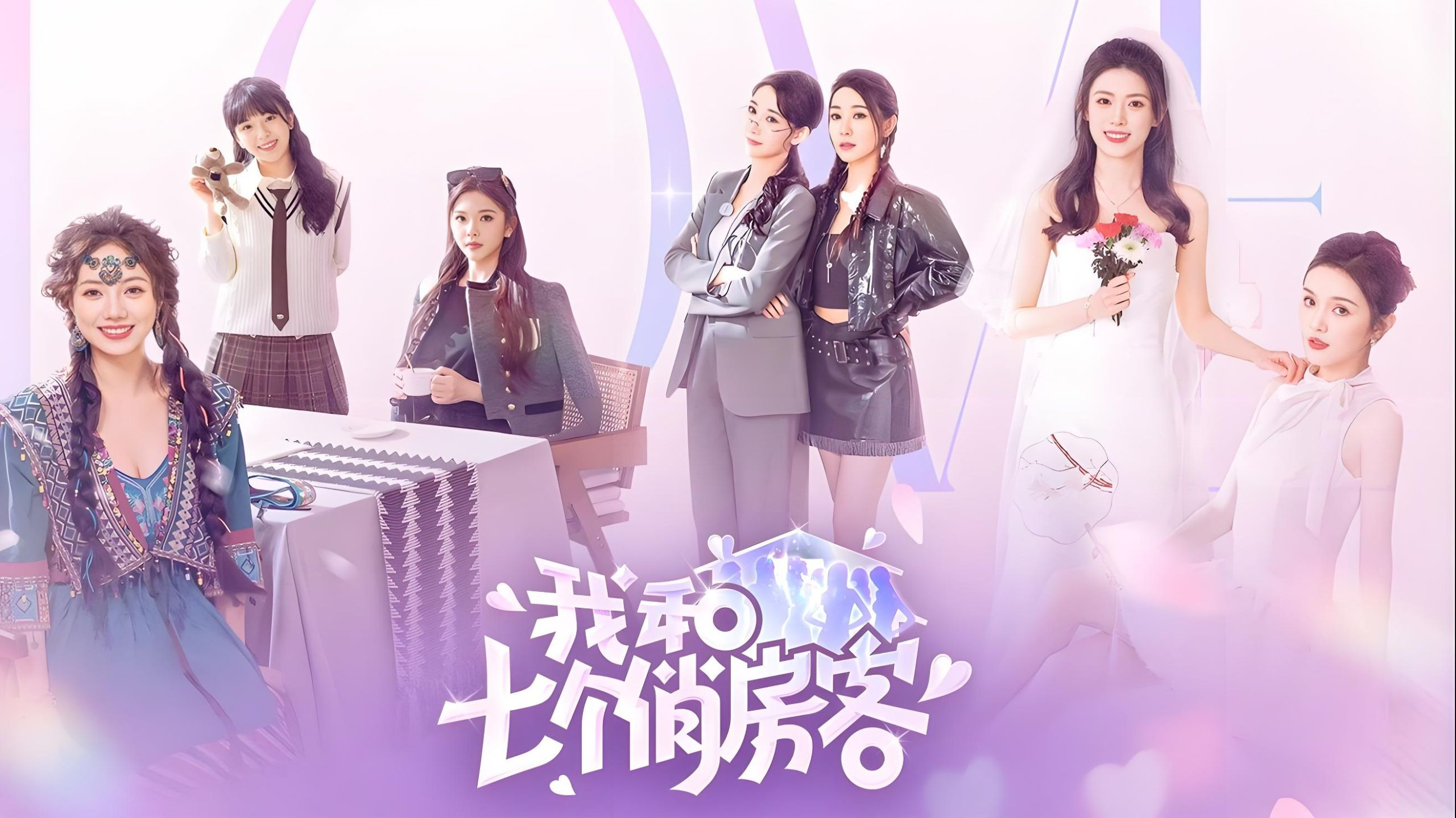 PC|《我和七个俏房客》 美女恋爱游戏 真人互动影游Build.14275149【16.6GB】