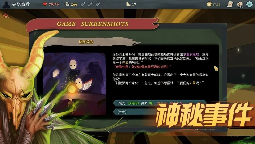 杀戮尖塔v2.6.0 安卓直装版 原版+内置菜单版【1.6GB】