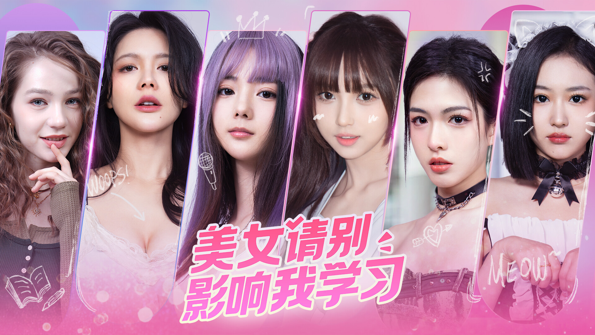 NS版|美女,请别影响我学习 手机可玩v1.0.0【5.52GB】
