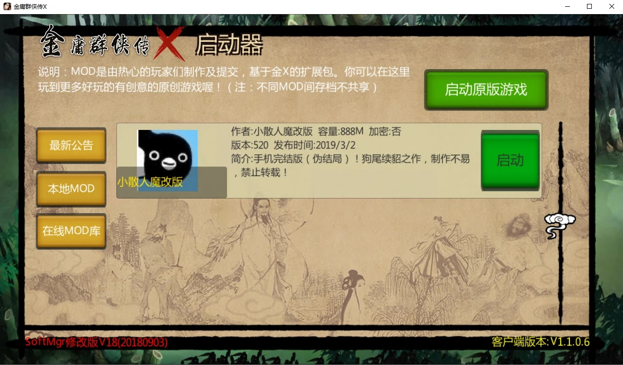    [武侠RPG/魔改版] 金庸群侠传X:无双武林-全明星武侠MOD版-V3.1.0 官方中文版+全DLC+MOD(立绘重制)