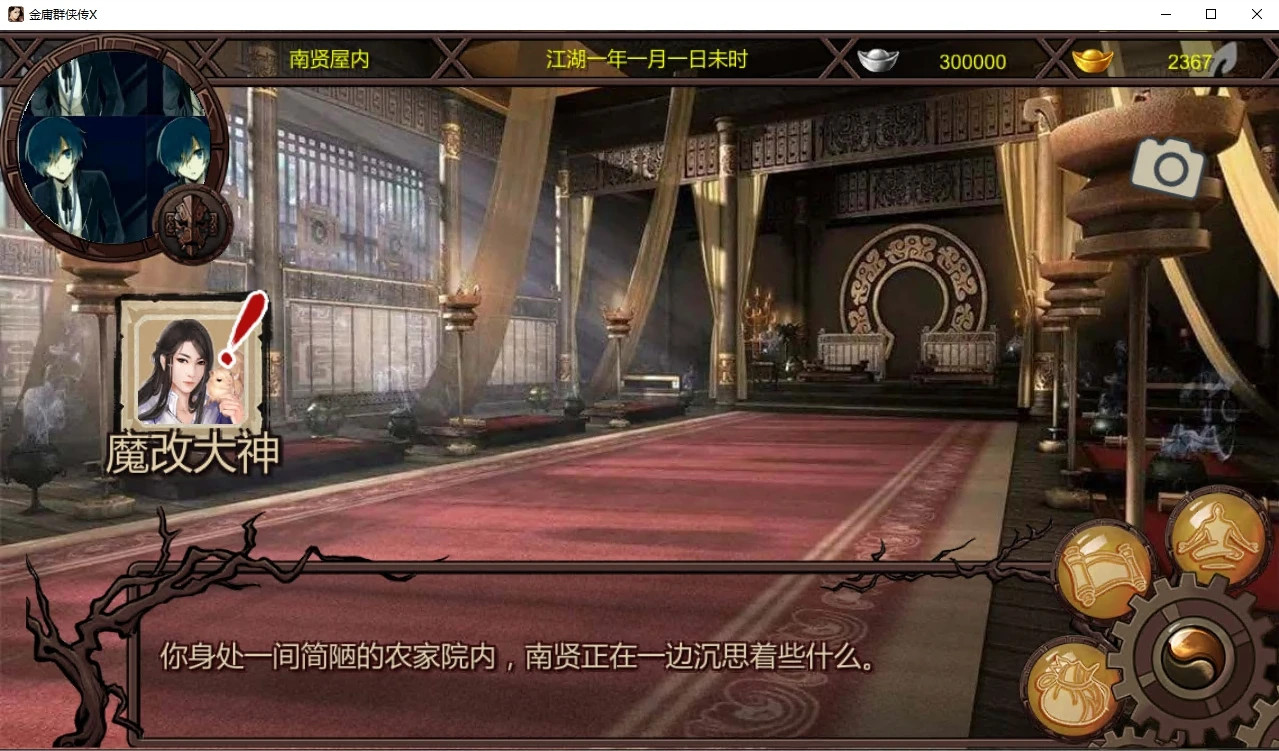    [武侠RPG/魔改版] 金庸群侠传X:无双武林-全明星武侠MOD版-V3.1.0 官方中文版+全DLC+MOD(立绘重制)