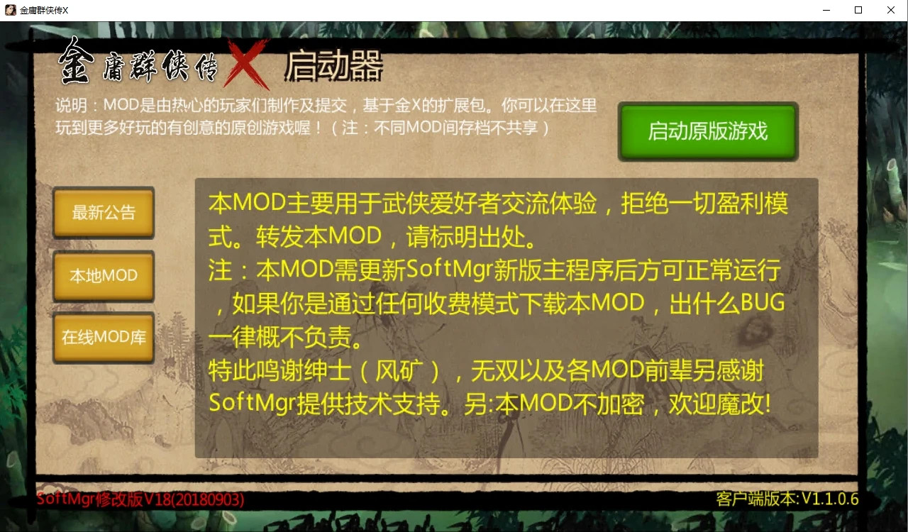    [武侠RPG/魔改版] 金庸群侠传X:无双武林-全明星武侠MOD版-V3.1.0 官方中文版+全DLC+MOD(立绘重制)