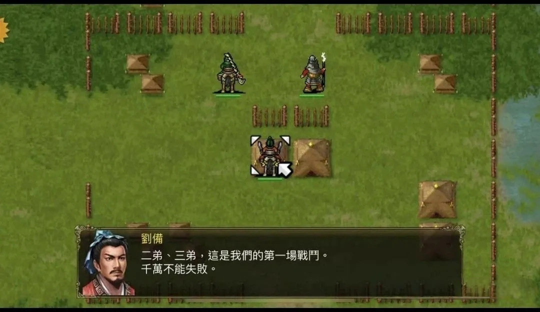 三国蜀汉刘备传 安卓直装版v1.3【316MB】