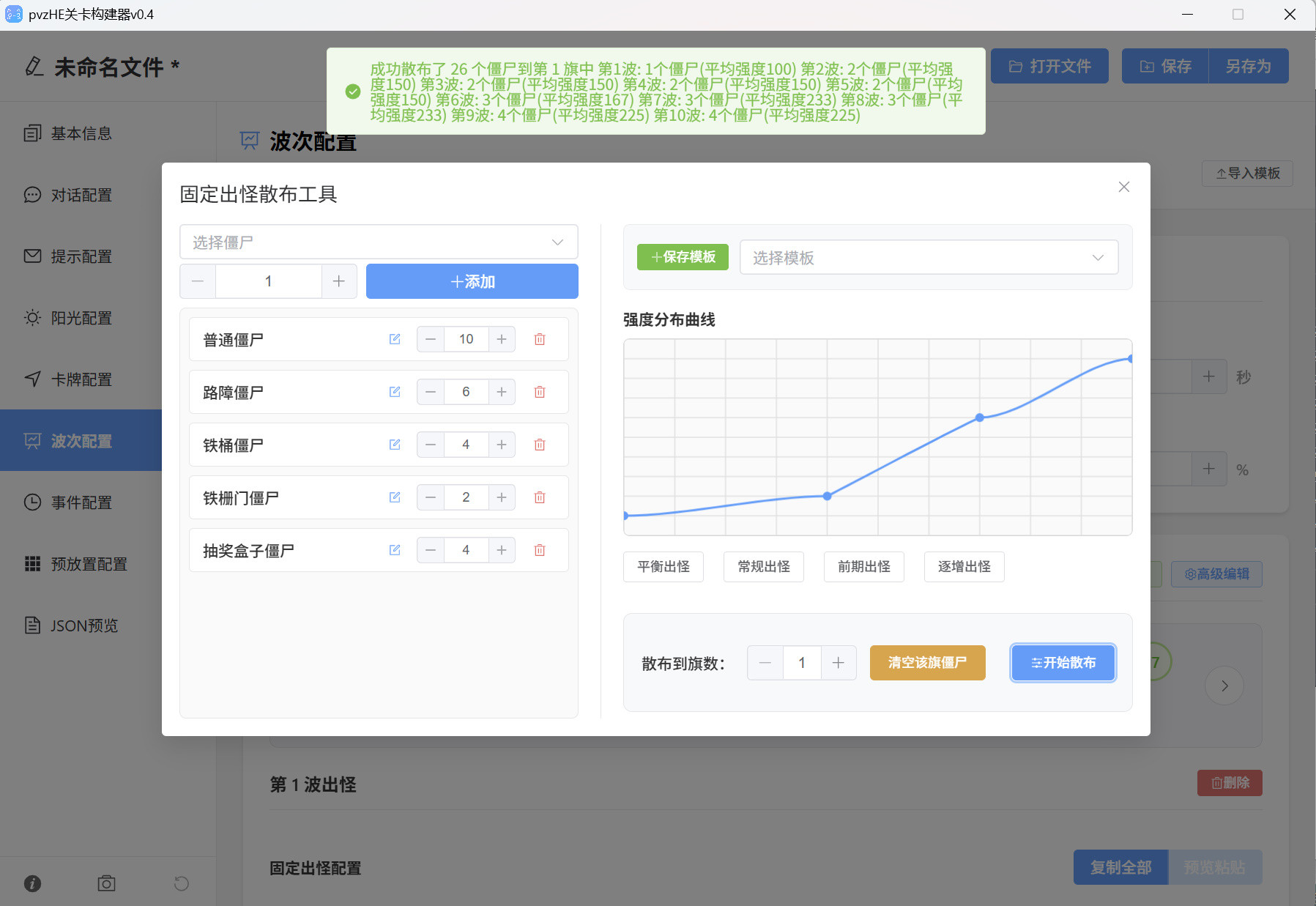 植物大战僵尸杂交版 自制关卡编辑器v0.4【4.14MB】